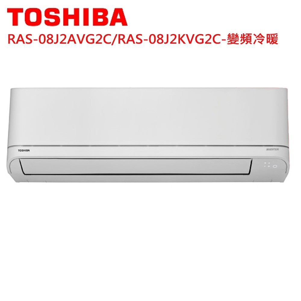 TOSHIBA東芝3坪變頻冷暖分離式冷氣RAS-08J2AVG2C/RAS-08J2KVG2C 大型配送