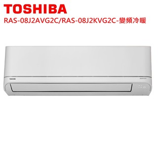 TOSHIBA東芝3坪變頻冷暖分離式冷氣RAS-08J2AVG2C/RAS-08J2KVG2C 大型配送