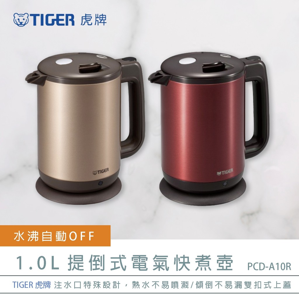 現貨 Tiger 虎牌 1 0l 提倒式電氣快煮壺pcd A10r 蝦皮購物