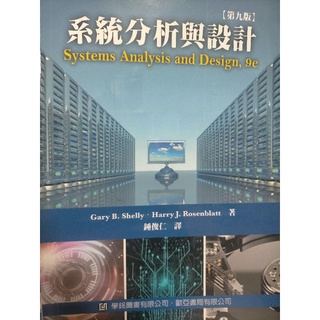 系統分析與設計 系統設計 system analysis