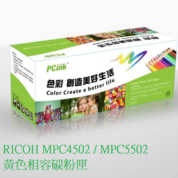 RICOH MPC4502 / MPC5502 黃色相容碳粉匣