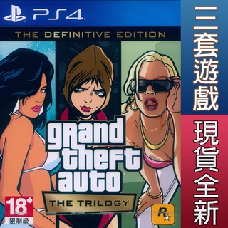 天天出貨 PS4 俠盜獵車手：三部曲 最終版 中文版 Grand Theft Auto The Trilogy GTA