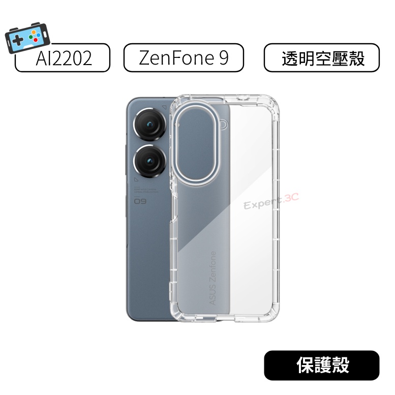 【現貨】ASUS ZenFone 9 ZenFone 10 防撞殼 氣墊空壓殼 氣墊殼 保護殼 保護貼 透明殼
