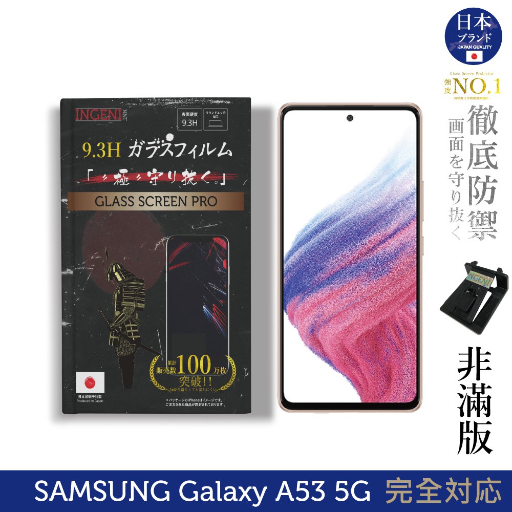 INGENI 日本製玻璃保護貼 (非滿版) 適用 Samsung 三星 Galaxy A53 5G 現貨 現貨 廠商直送
