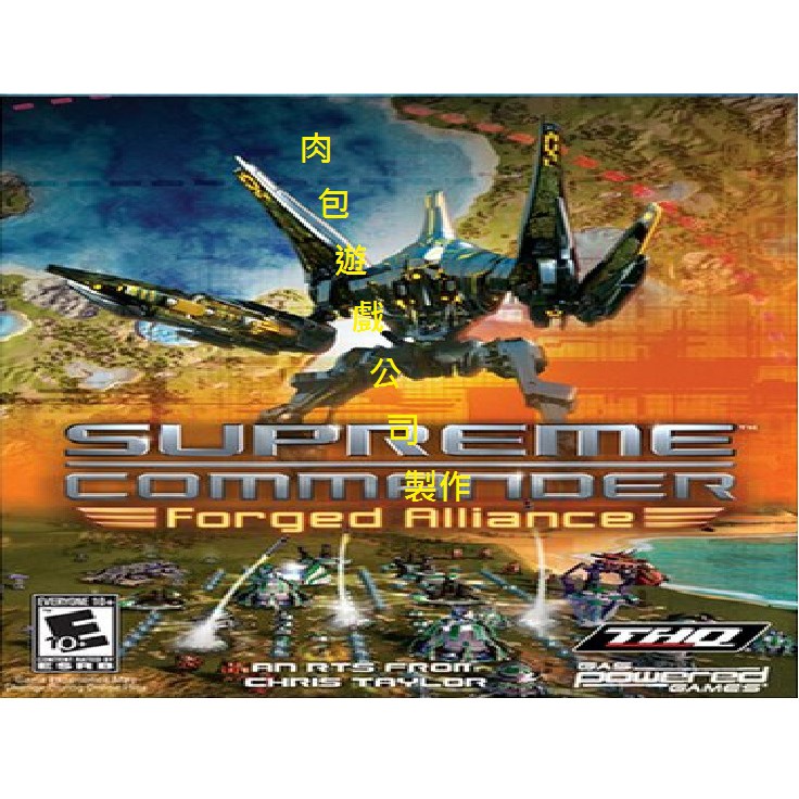 Pc版肉包官方正版最高指揮官 鋼鐵同盟supreme Commander Forged Alliance 蝦皮購物