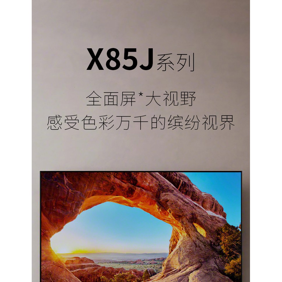 SONY 索尼 65吋 KM-65X85J 4K HDR HDMI 2.1 液晶 電視 2021