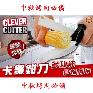 Clever Cutter 新便利型刀具砧板二合一廚房神器/露營