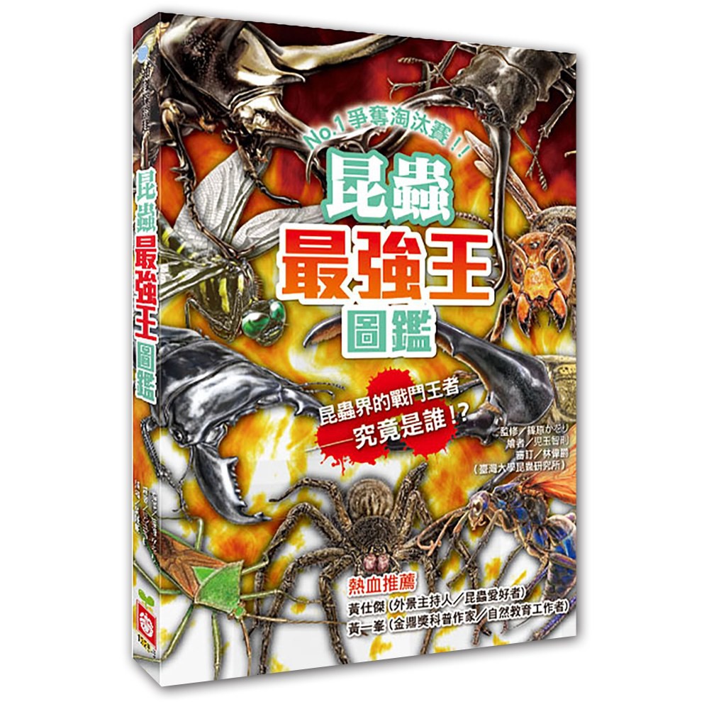 小幫手2館 幼福幻獸最強王圖鑑 妖怪最強王圖鑑 滅絕動物最強王圖鑑 動物最強王圖鑑 恐龍最強王圖鑑 昆蟲最強王圖鑑 蝦皮購物