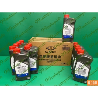 【汽車零件專家】三菱 ZINGER 2.4 15-22年 自動油 自排油 變速箱油 變速箱機油 ATF CW65839