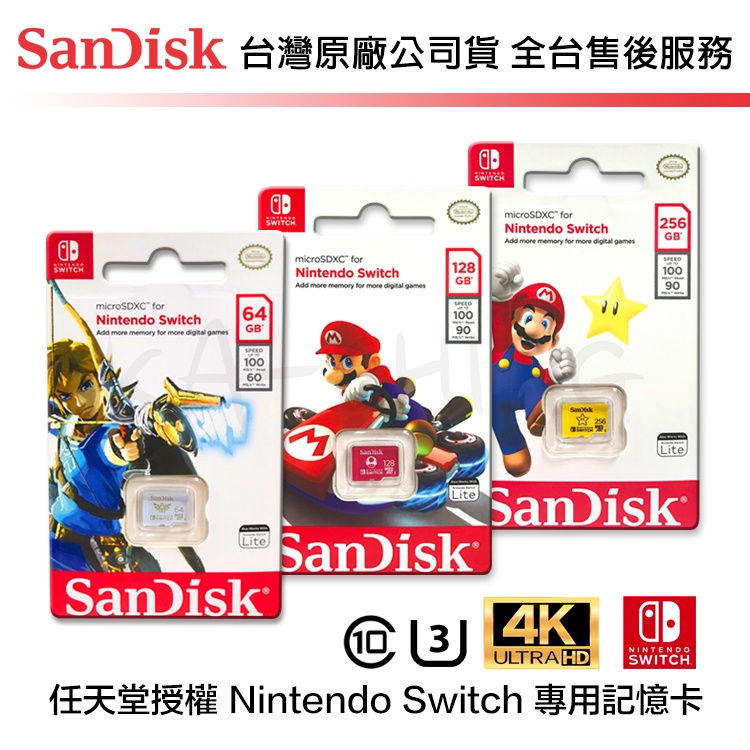 【台灣保固】Sandisk 任天堂 Switch 專用 記憶卡 micro SDXC 記憶卡 64G 128G 256G