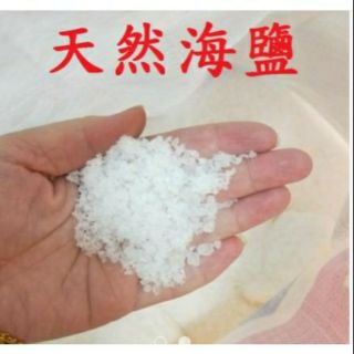 🎊🎊 天然海鹽 海鹽 粗鹽 天然鹽 淨化 水質 消毒 殺菌 沐浴 水族用海鹽 水族用粗鹽 （1公斤）