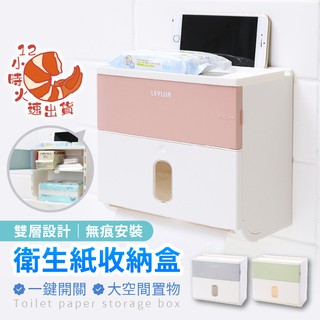 【現貨&限時免運中】面紙盒 紙巾架 衛生紙收納架 餐巾紙盒 手機架 垃圾袋收納架 置物架 收納盒 衛生紙盒