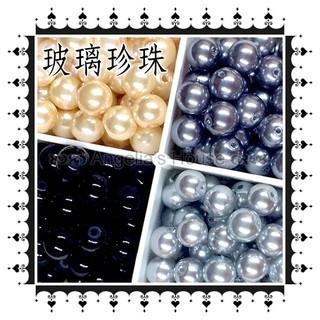 【安琪飾品】DIY材料－玻璃珍珠（淺灰．深灰．黑色）4mm／6mm／8mm／10mm