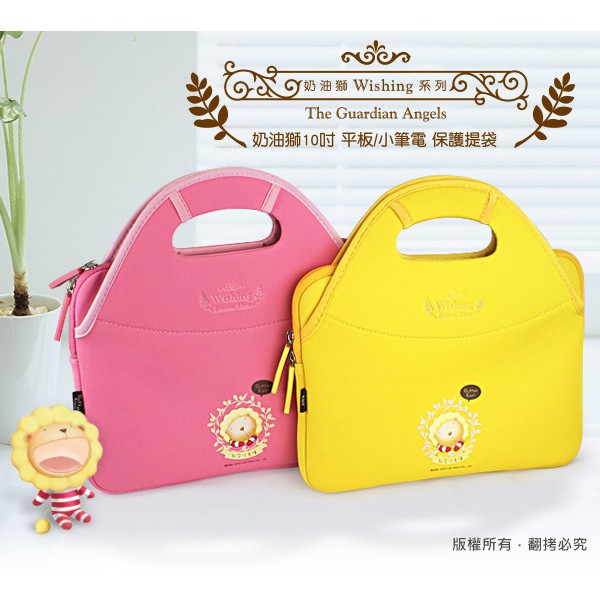 【現貨】【奶油獅】10吋平板/小筆電專用保護提袋-粉紅/黃色[IP-PLI01]