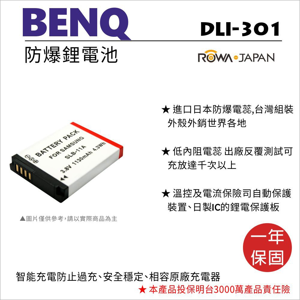 【3C王國】樂華 FOR BENQ DLI-301 DLI301 (SLB-11A) 電池 G1 G2 G2F SP1