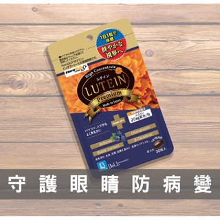 【現貨】日本優清 護明亮遊離型葉黃素複方膠囊 30粒