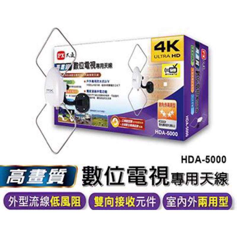 HDA-5000高畫質家用數位電視.天線