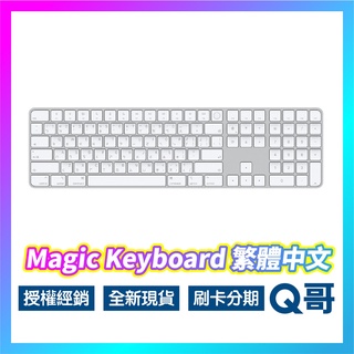 Apple原廠 Magic Keyboard 繁體中文 (倉頡及注音) 巧控鍵盤 原廠公司貨【AP32】 #2
