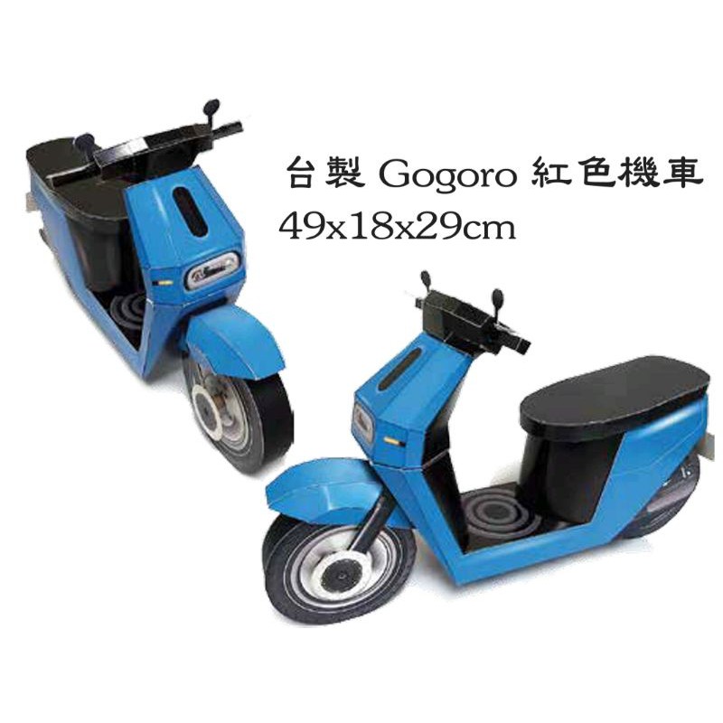 紙紮 gogoro 電動機車(藍色)(咖啡色)兩款 特價:700元