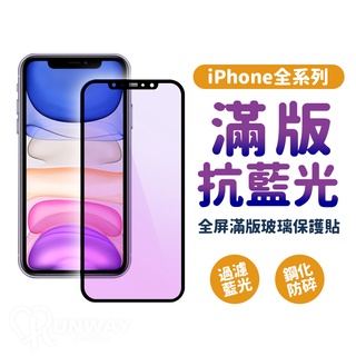 【送貼膜包】iphone12 鋼化膜 滿版全屏 抗藍光 9H iphone 13 14 proMax鋼化玻璃 保護貼