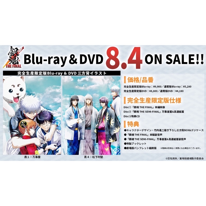 代購 銀魂the Final 電影dvd Blu Ray 蝦皮購物