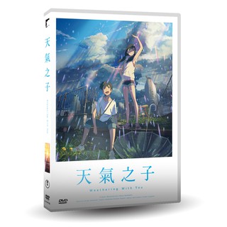 (現貨)臺聖出品 – 日本動畫 – 天氣之子 DVD / 藍光BD – 新海誠 導演 – 車庫娛樂發行 – 全新正版
