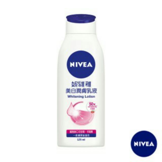 🎈妮維雅NIVEA 美白潤膚乳液 125 ml