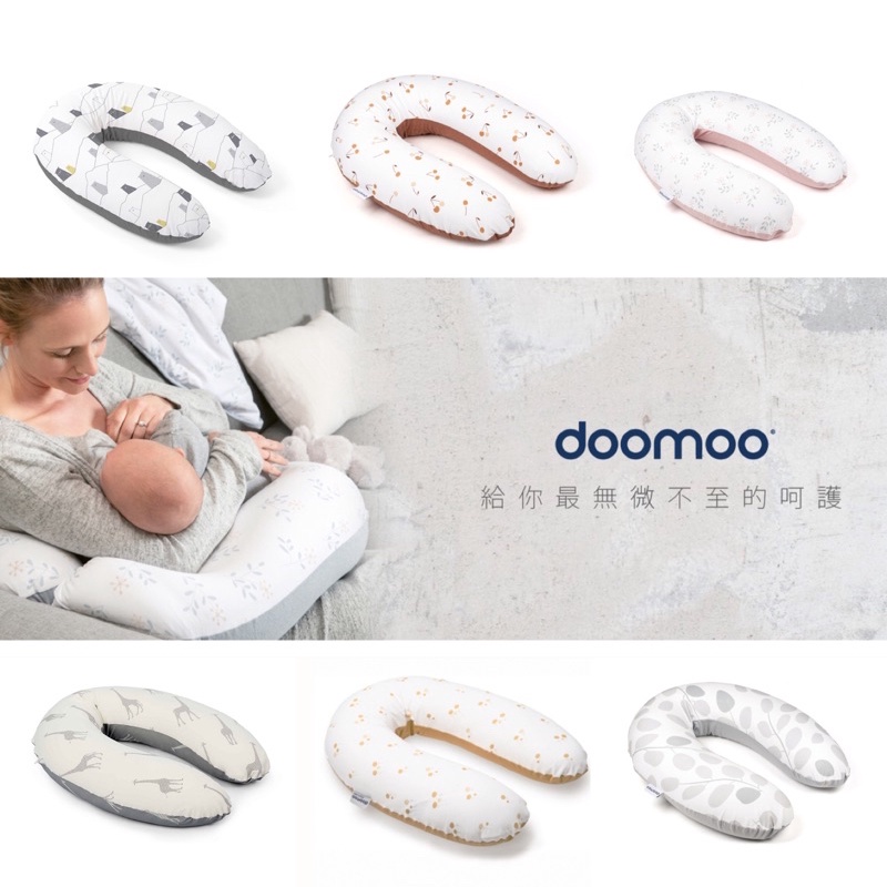 到貨囉‼️【doomoo】有機棉舒眠月亮枕 比利時孕寶健康睡眠品牌 月亮枕 哺乳枕 有機棉