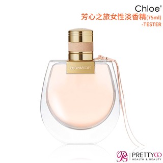 Chloe 芳心之旅女性淡香精(75ML)-TESTER【美麗購】