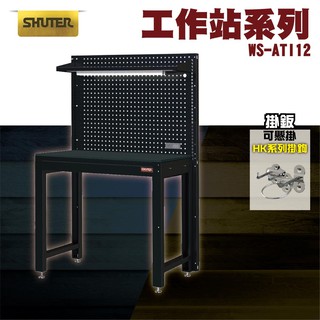 樹德 WS工作站系列 WS-LC18 置物櫃 WS-ADI06工作櫃 WS-ALI09工作台 WS-ATI12E工作桌