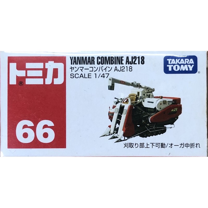 現貨 tomica 66 yanmar combine AJ218 多美小汽車