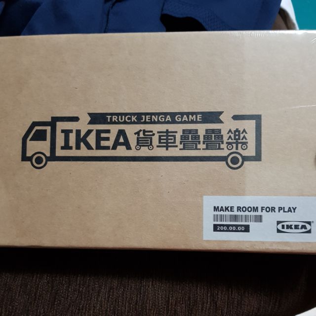 IKEA 貨車疊疊樂 全新 正版 現貨