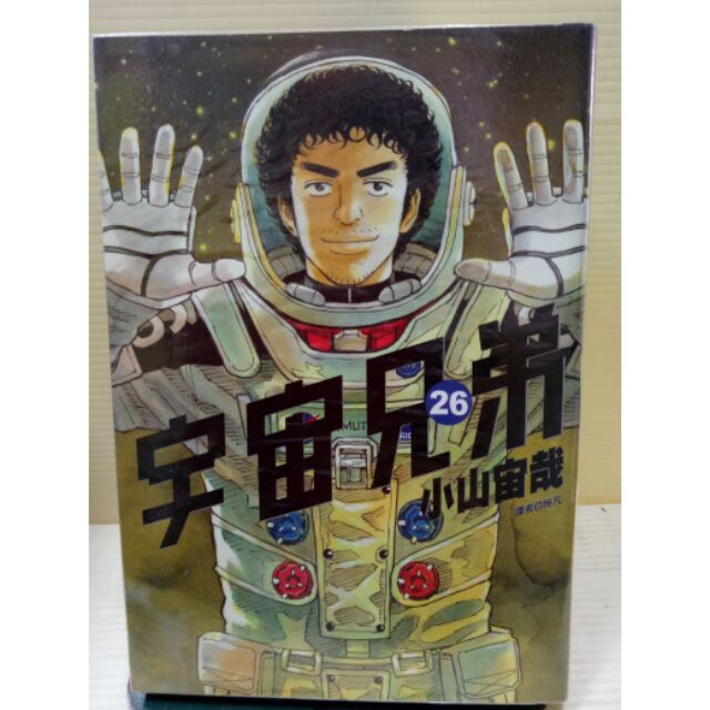 ベビーグッズも大集合 宇宙兄弟 30 35巻 マンガ 1 26 青年 Www Dc9 Club