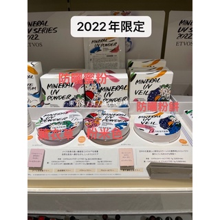 日本代購 ETVOS 2024年 礦物 限定防曬蜜粉 常規防曬蜜粉餅