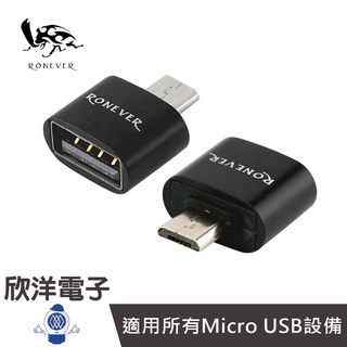 RONEVER 轉接頭 OTG USB to Micro USB轉接頭 (PC-UM01) 手機 平板 鍵盤 隨身碟