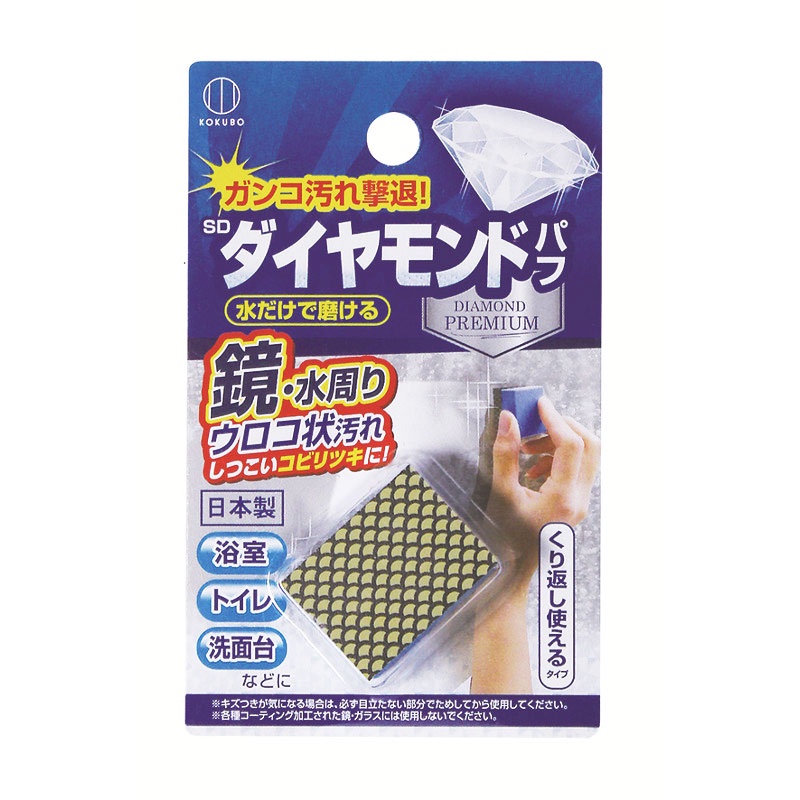 日本 KOKUBO 小久保 神奇鑽石鏡面擦拭海綿 去汙 海綿