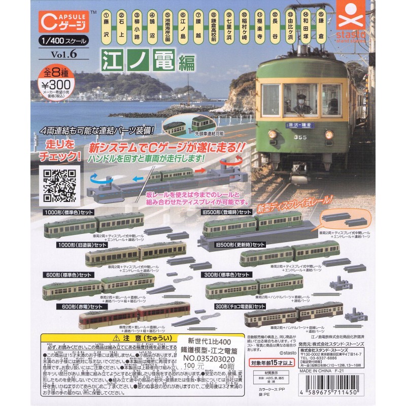 【Pugkun】日本 Stand stones 新世代1比400鐵道模型-江之電篇 鐵道 模型 火車 電車 江之電 扭蛋