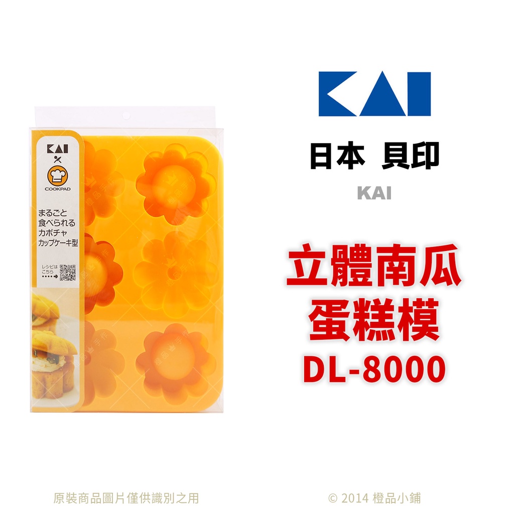 【橙品手作】日本 貝印 立體南瓜蛋糕模 DL-8000【烘焙材料】