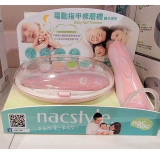 【童童寶貝屋】nac nac 電動指甲修磨機-指甲修磨片 親子適用