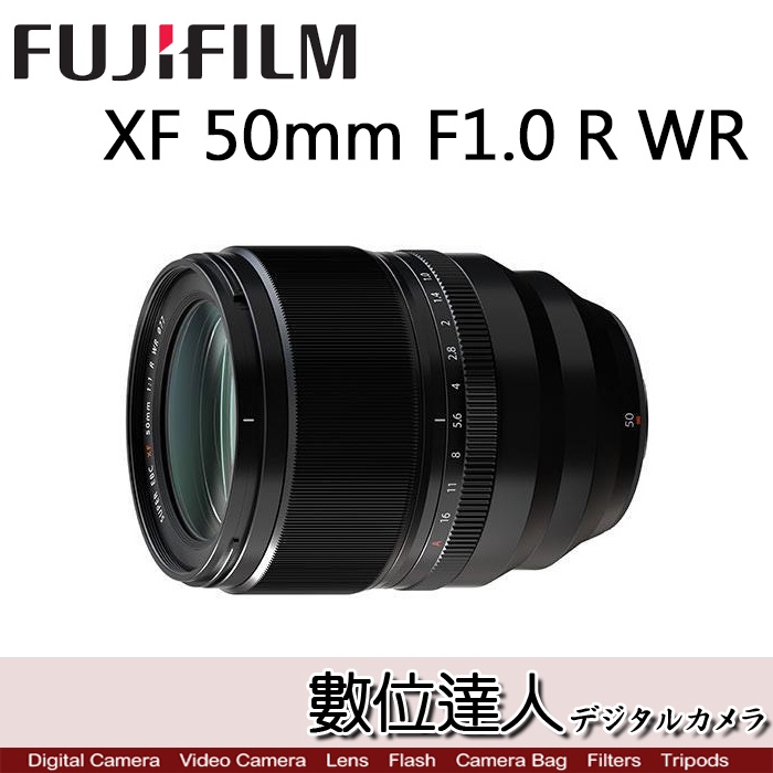 【數位達人】Fujifilm 富士 XF 50mm F1.0 R WR / f1 超大光圈 自動對焦 無反鏡頭