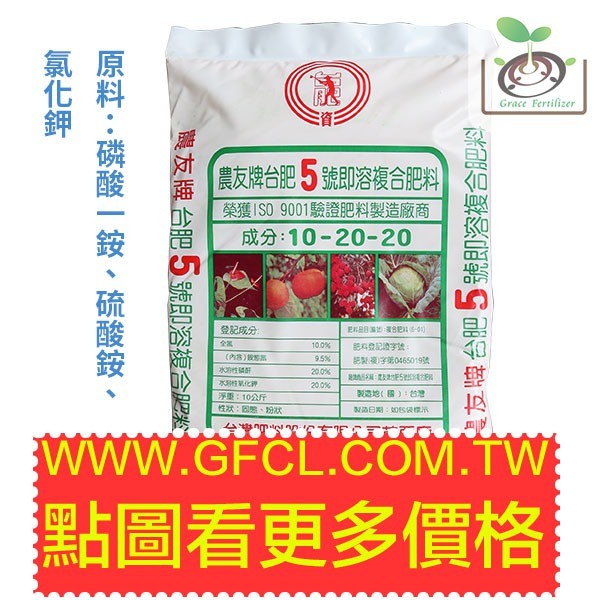 禾康肥料 農友牌台肥即溶5號複合肥料 10公斤 限台灣本島配送 蝦皮購物