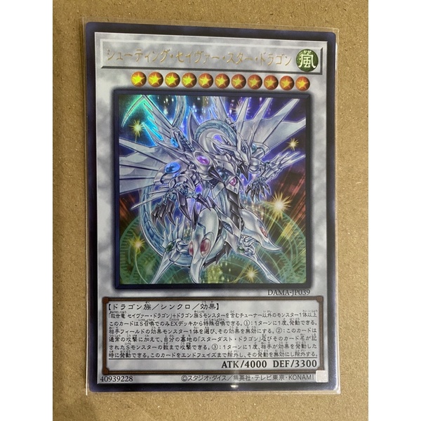 OCG 遊戲王 DAMA-JP039 金亮 救世流星龍