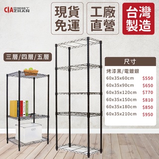 【空間特工】鐵力士架｜60x35cm【臺製免運】烤漆鐵架｜層架｜四層架｜五層架｜收納架｜置物架｜展示架 ｜架子