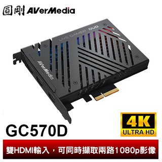 圓剛 GC570D LGD實況擷取卡 雙1080p未壓縮影像 兩路擷取、一卡雙通【圓剛官方】