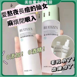 熱銷爆款💦玫黛琳復活草水乳套裝💦復活草精華水 精華乳 補水保濕 收縮毛孔 水楊酸保濕水 清爽控油 爽膚水 護膚品 化妝水