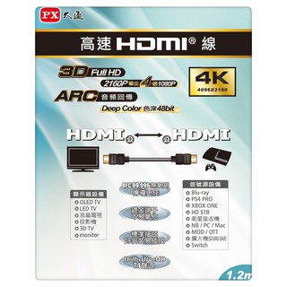 PX大通 HDMI高畫質影音線 【1.2米 ~ 5米】