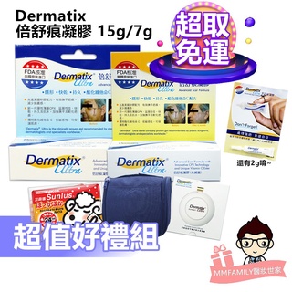 倍舒痕 Dermatix Ultra (7g/15g)【超商免運】 贈隨機贈品 【醫妝世家】開電子發票 公司原廠貨 凝膠