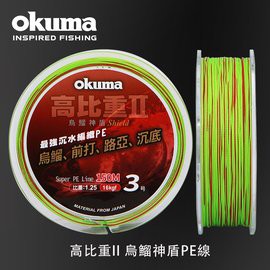 【民辰商行】 OKUMA 高比重II 烏鰡神盾 4股編織PE線 比重1.25 #1/#1.5/#2/#2.5/#3