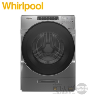 Whirlpool 惠而浦 ( 8TWFC6820LC ) 17KG 美製 Load & Go 蒸氣洗滾筒洗脫烘