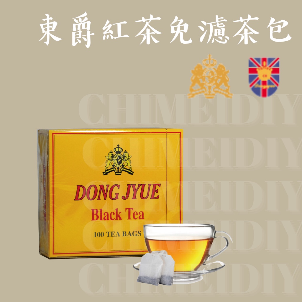 [棋美點心屋]  東爵商用紅茶包（免濾包）2g*100包 摩斯紅茶 茶葉 烘焙食材